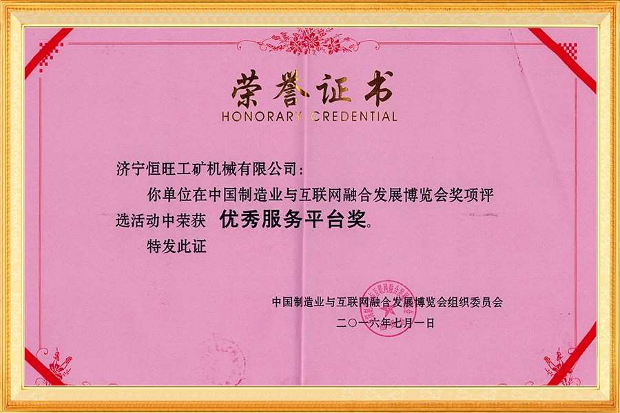 中國制造業與互聯網融合發展博覽會優秀服務平臺